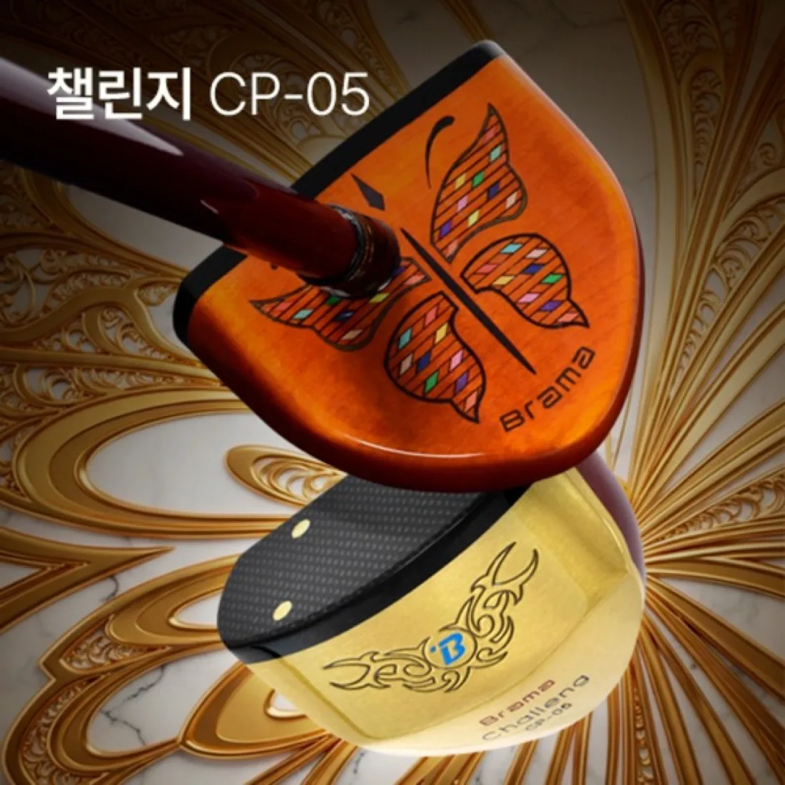 브라마 챌린지 CP-05 풀세트