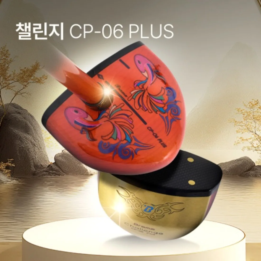 브라마 챌린지 CP-06 플러스 풀세트