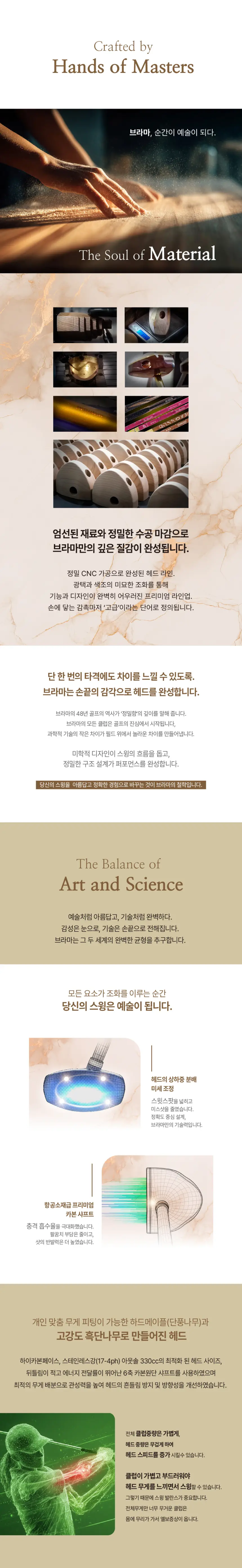 브라마 챌린지 CL-01 흑단나무 상품 상세 이미지 5