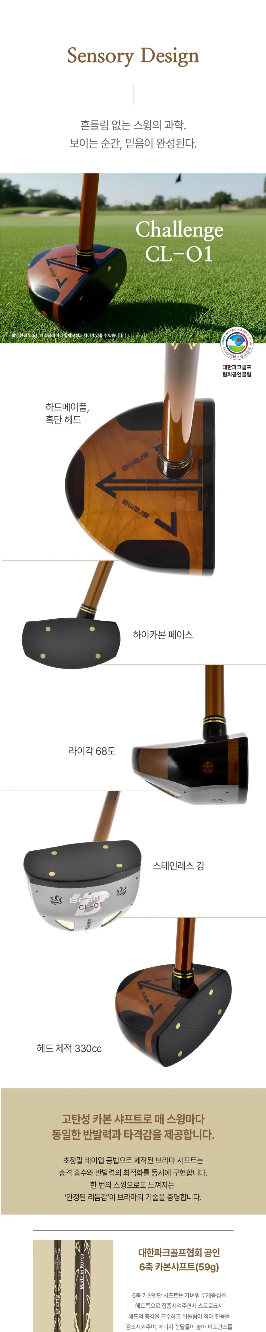 브라마 챌린지 CL-01 흑단나무 상품 상세 이미지 7