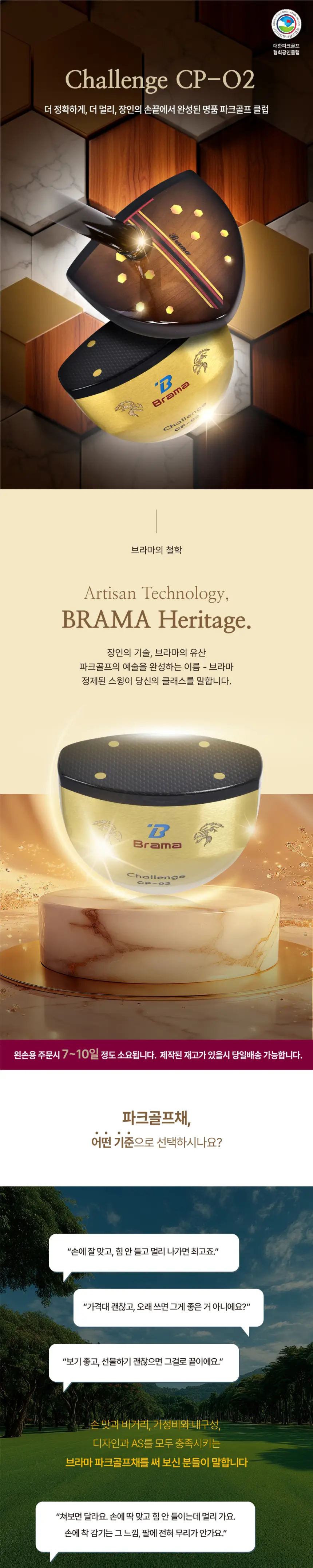 브라마 챌린지 CP-02 입문자용 상품 상세 이미지 2