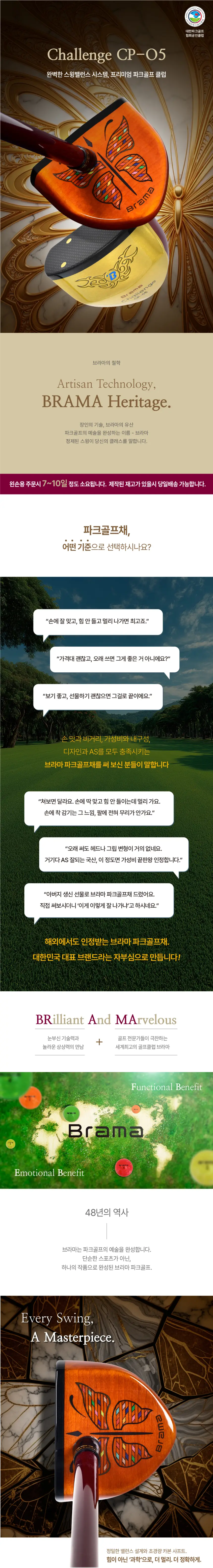 브라마 챌린지 CP-05 상품 상세 이미지 2
