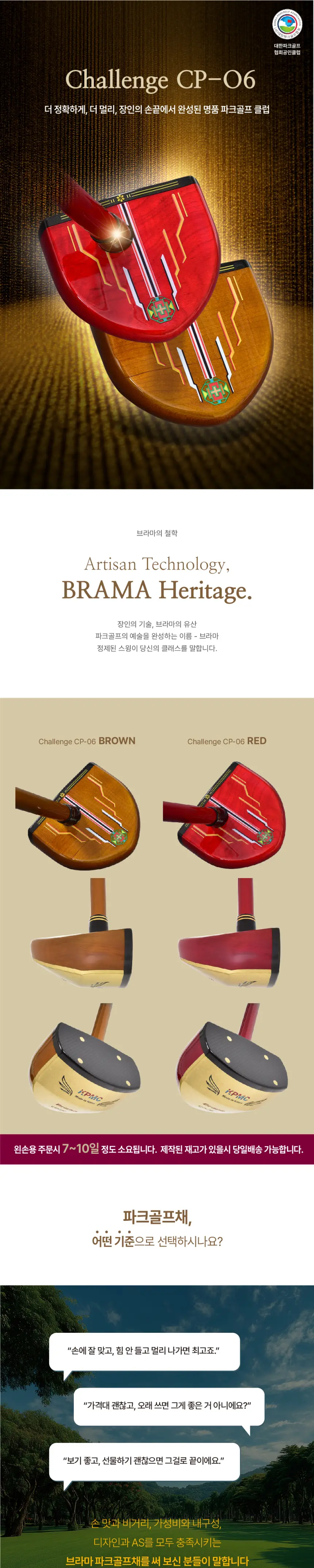 브라마 챌린지 CP-06 상품 상세 이미지 2