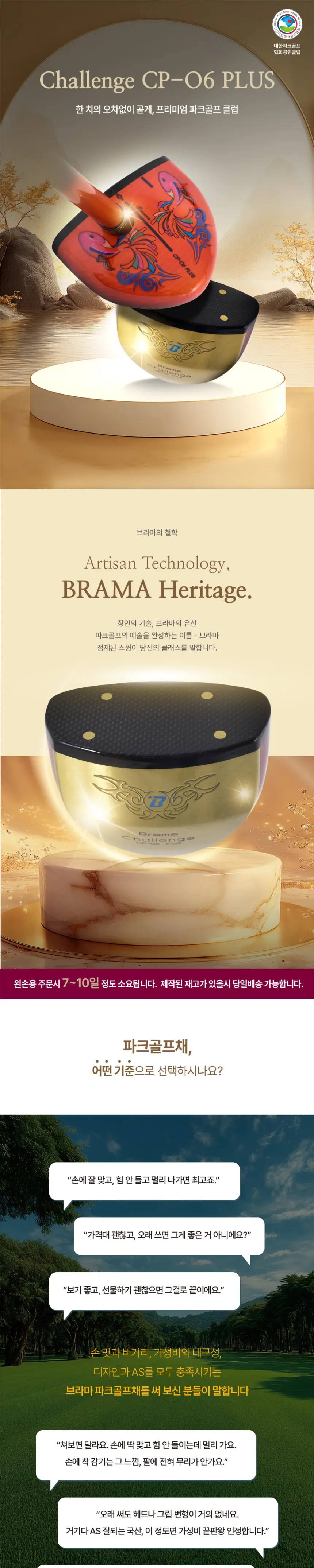 브라마 챌린지 CP-06 플러스 상품 상세 이미지 2