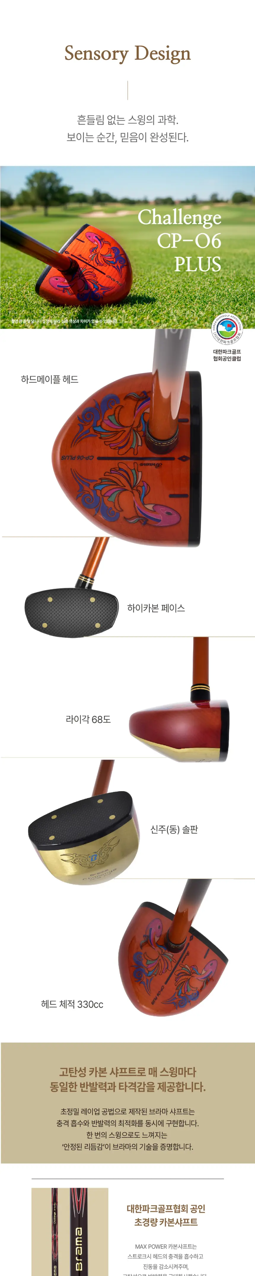 브라마 챌린지 CP-06 플러스 상품 상세 이미지 6