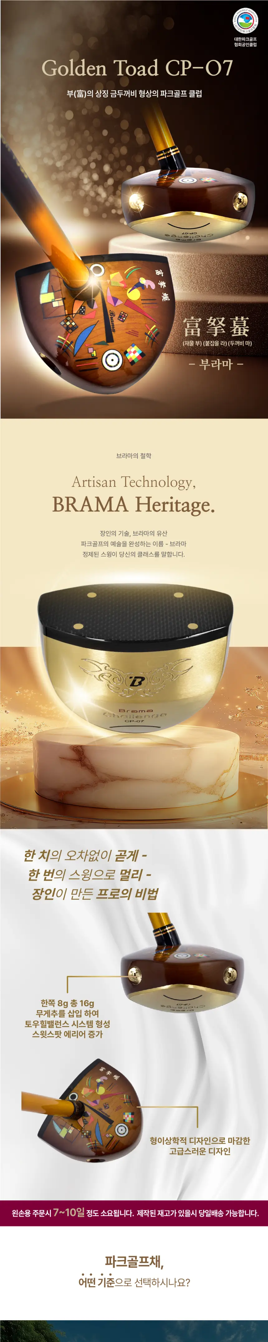 브라마 챌린지 CP-07 상품 상세 이미지 2