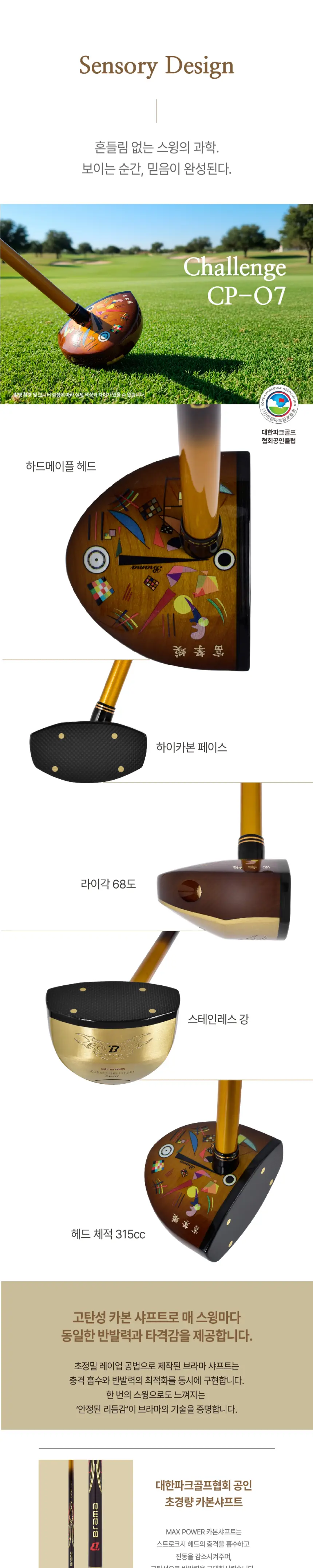 브라마 챌린지 CP-07 상품 상세 이미지 6