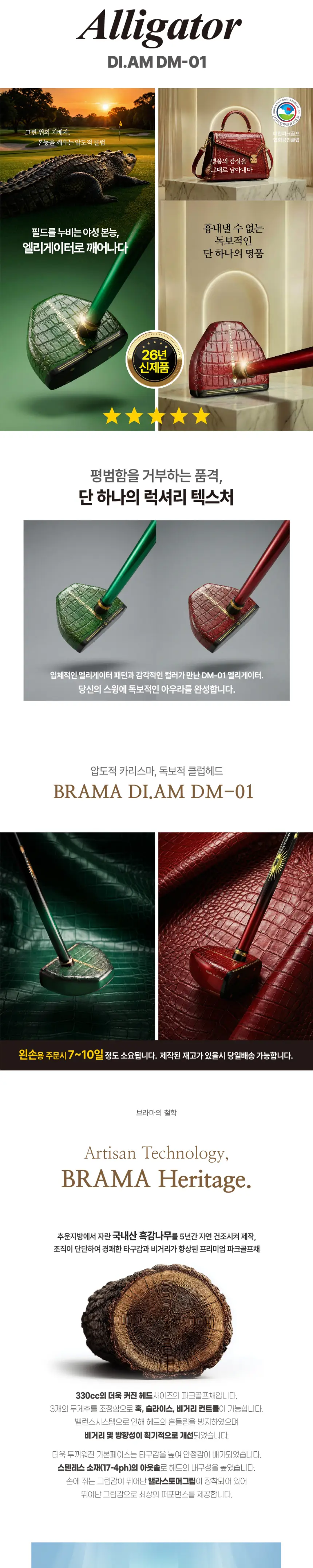 브라마 DI.AM DM-01 앨리게이터 상품 상세 이미지 2