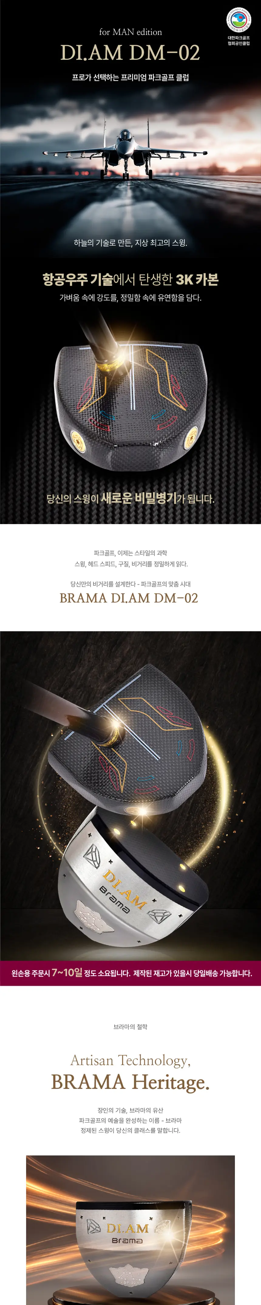 브라마 DI.AM DM-02 카본헤드 상품 상세 이미지 2