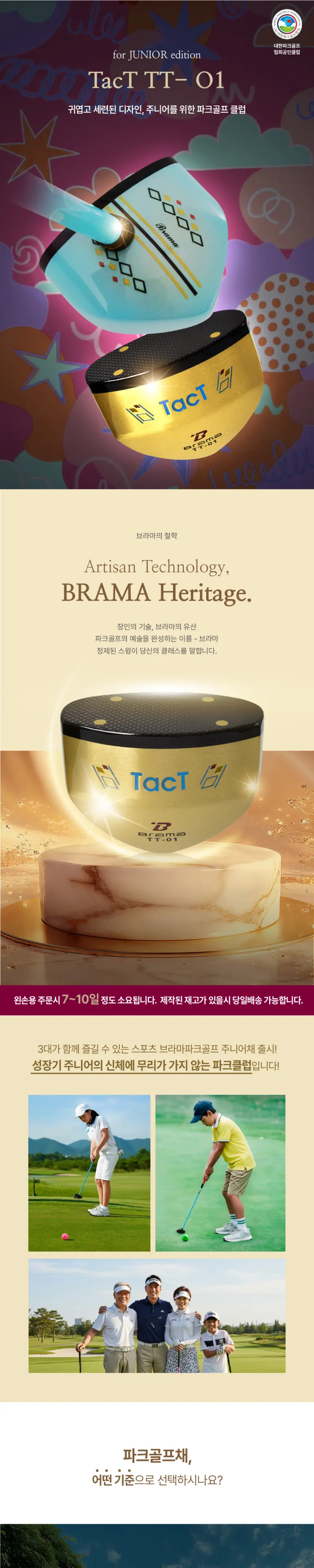 브라마 TT-01 주니어채 (83cm) 상품 상세 이미지 2