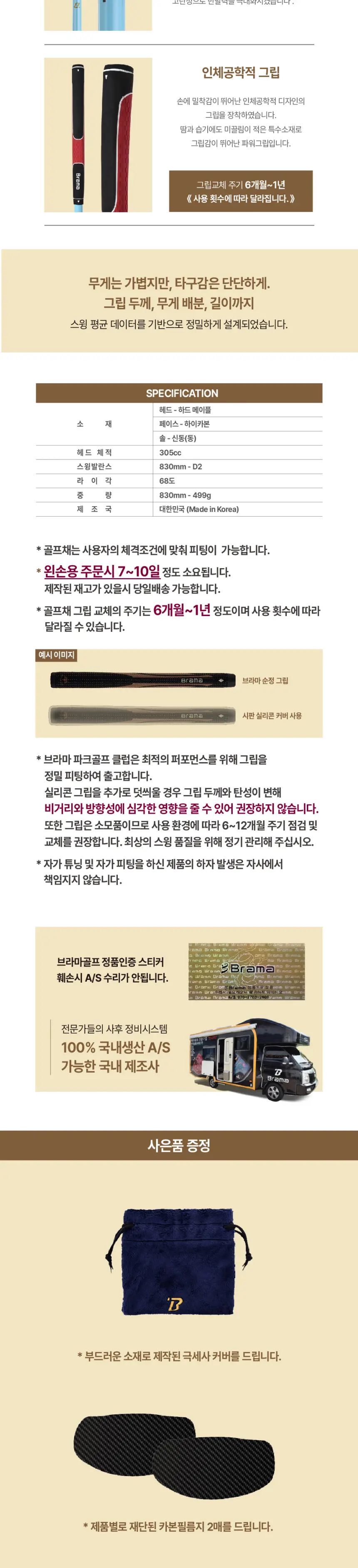 브라마 TT-01 주니어채 (83cm) 상품 상세 이미지 7