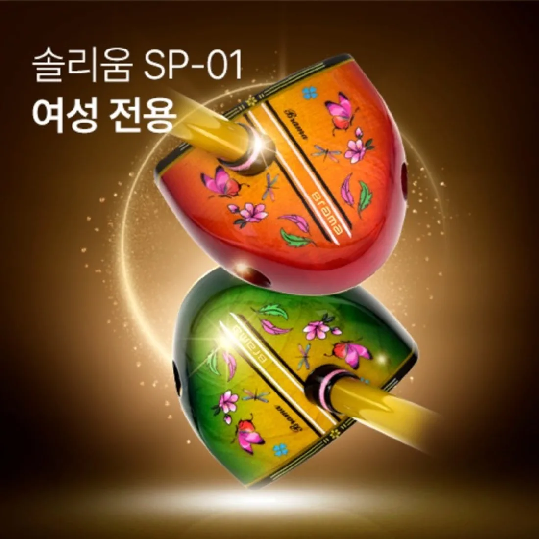 브라마 SP-01 여성전용 풀세트