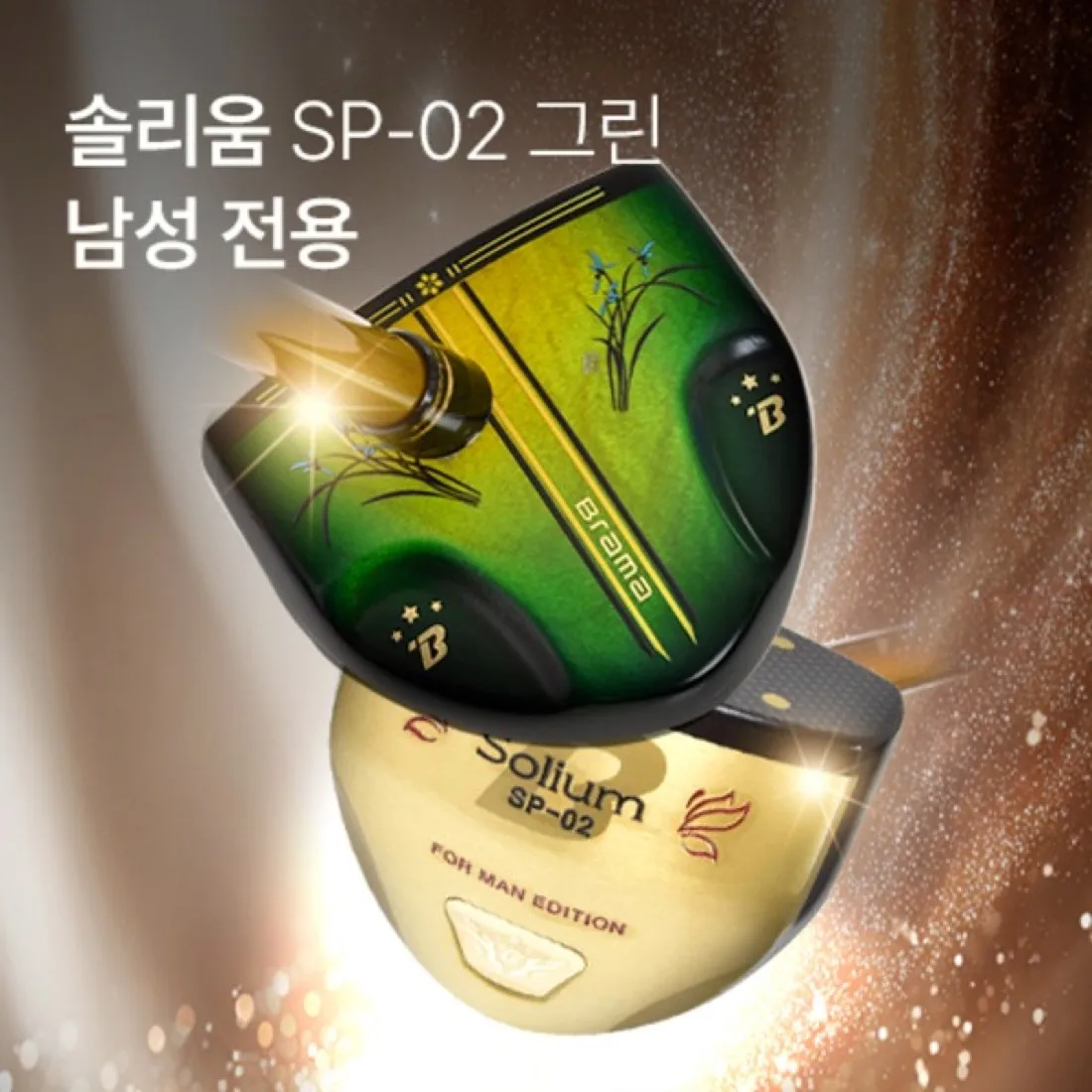 브라마 SP-02 (남성·여성) 풀세트